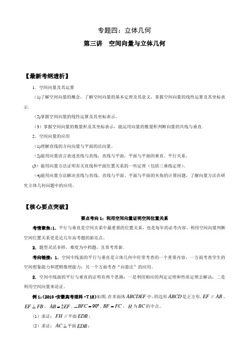 2011年高考数学二轮复习4.3空间向量与立体几何