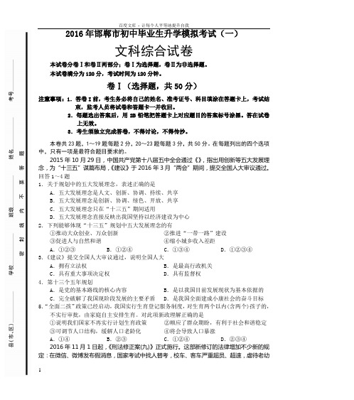 2016年邯郸市一模文综试卷