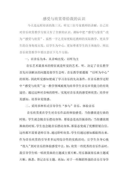感受与欣赏带给我的认识