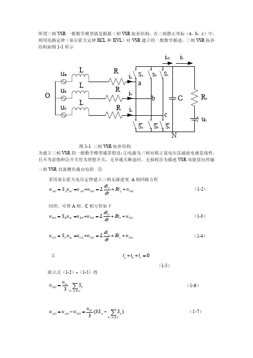 [最新]三相vsr通俗数学模型