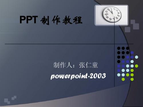 课件培训PPT-2