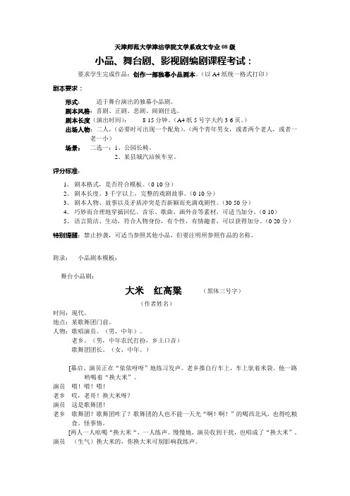 天津师范大学考试学生写小品格式要求