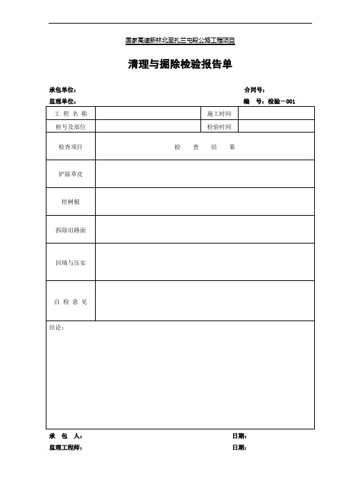 高速公路工程分部分项工程质量检验表