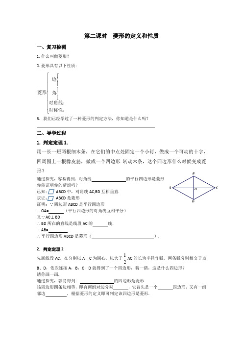 北师大版九年级数学上册菱形的性质与判定第二课时导学案