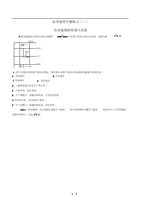 高考地理-农业地域的形成与发展-专题练习(二)有答案