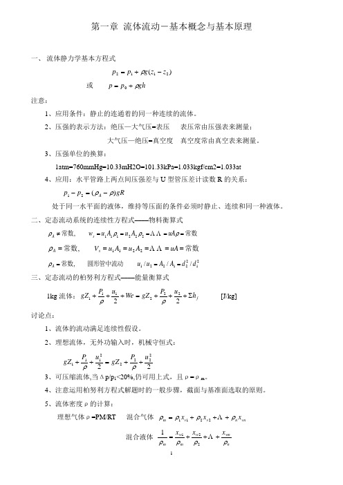 化工原理精品课程试题