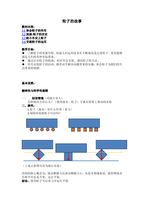 苏教版小学科学一年级上册：轮子的故事教案