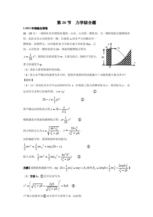 2011-2014各地高考分类汇编(WORD高清作图)-力学综合