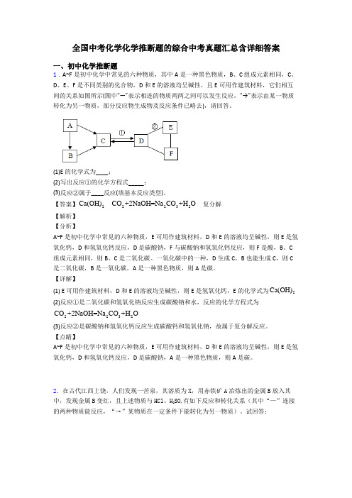 全国中考化学化学推断题的综合中考真题汇总含详细答案