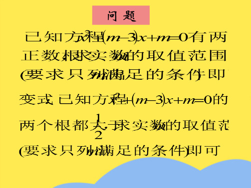 高一数学 二次函数根的分布(“函数”相关文档)共10张