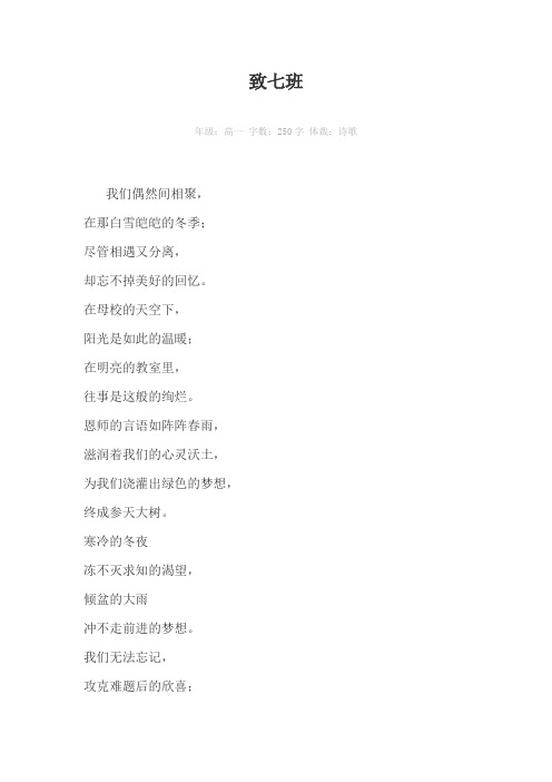 致七班250字作文