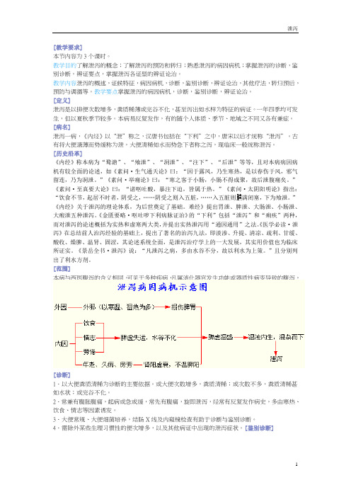 中医内科学——泄泻