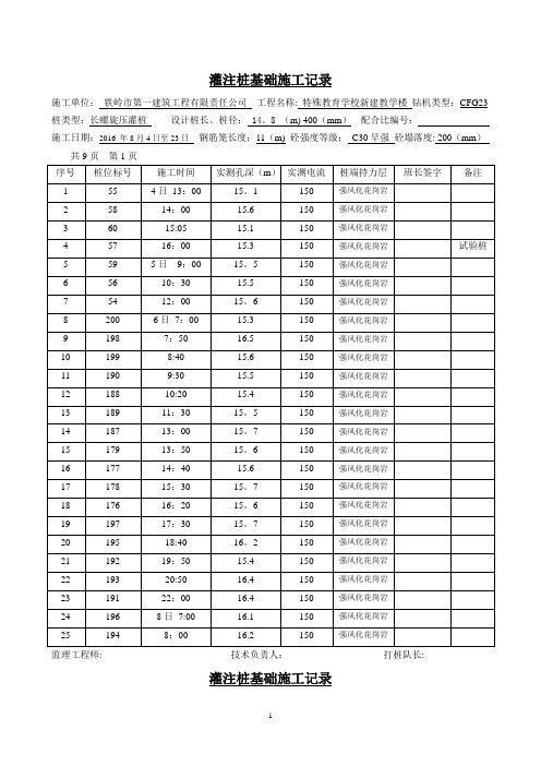 桩施工记录