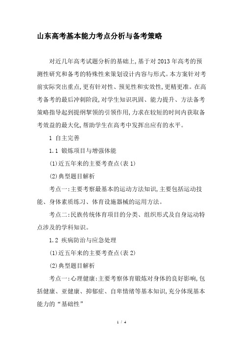 山东高考基本能力考点分析与备考策略-2019年精选作文