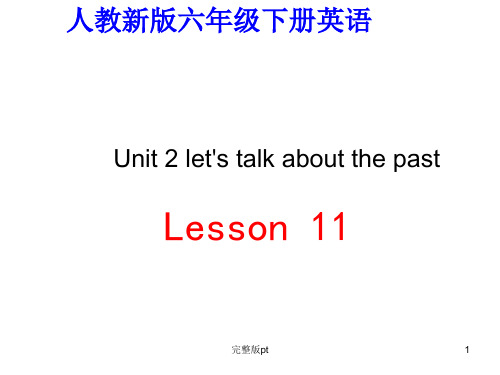 人教新版英语六下Unit2let’stalkaboutthepastL1