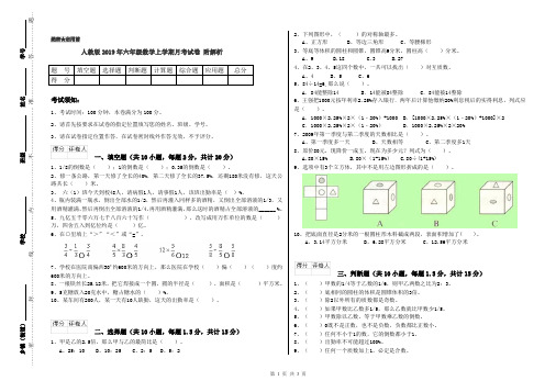 人教版2019年六年级数学上学期月考试卷 附解析