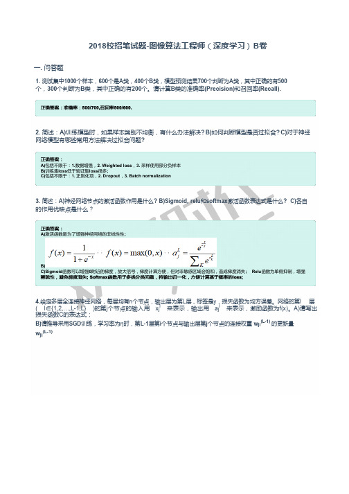 2018校招笔试题-图像算法工程师(深度学习)B卷