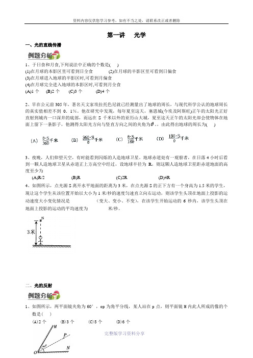 初中物理竞赛-第一讲光学