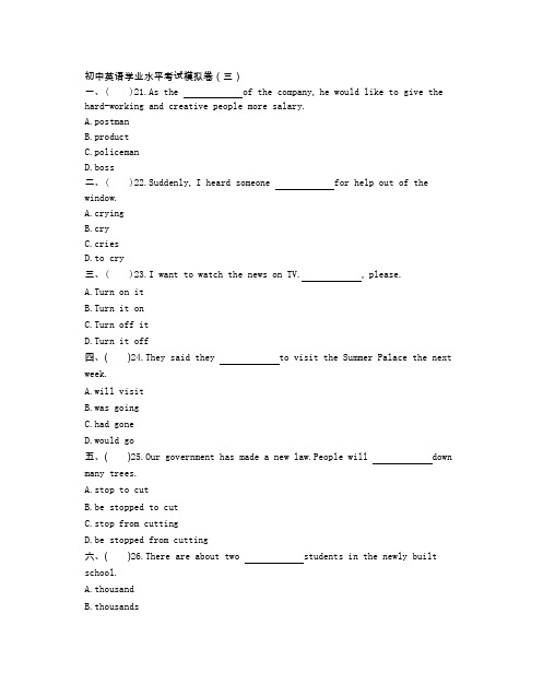 初中英语学业水平考试模拟卷(三)(附参考答案