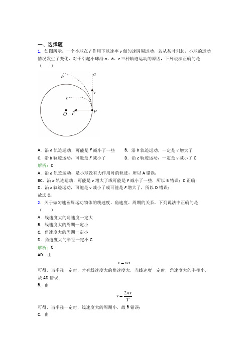 【单元练】内蒙古呼和浩特市高中物理必修2第六章【圆周运动】(含解析)