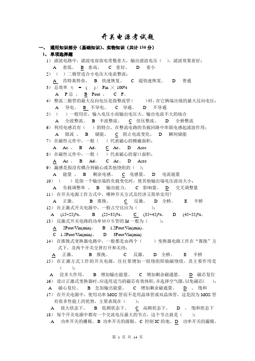 最新开关电源工程师考试试题.doc.