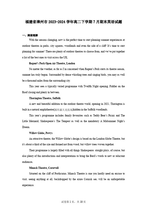 福建省漳州市2023-2024学年高二下学期7月期末英语试题