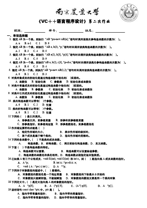 工学院《VC++》第2次作业