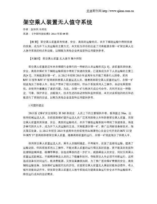 架空乘人装置无人值守系统