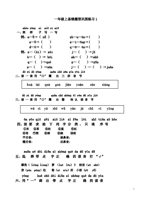 一年级上拼音易错题