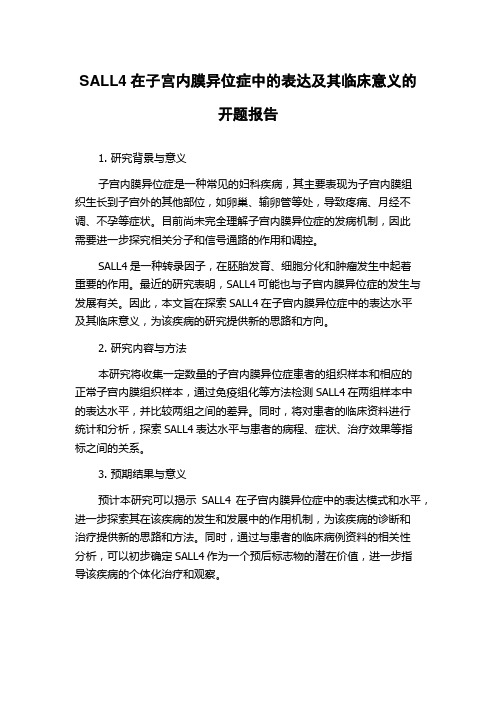 SALL4在子宫内膜异位症中的表达及其临床意义的开题报告