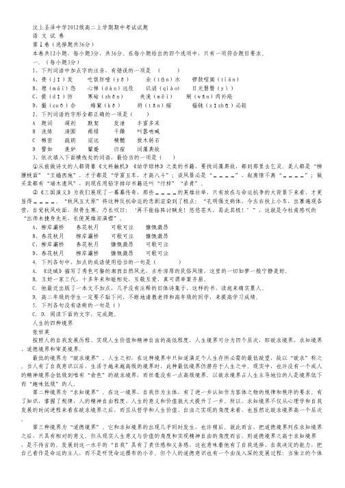 山东省圣泽中学高二上学期期中考试语文试题.pdf