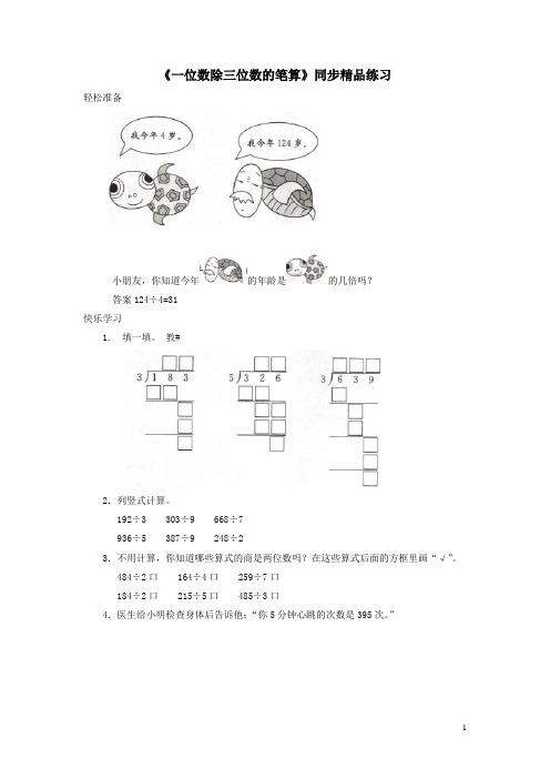 三年级数学下册2《除数是一位数的除法》笔算除法(一位数除三位数的笔算)同步练习新人教版