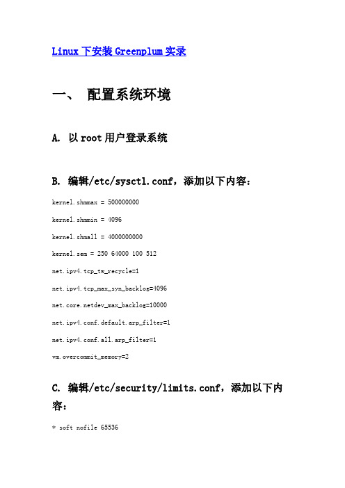 Linux下安装Greenplum实录