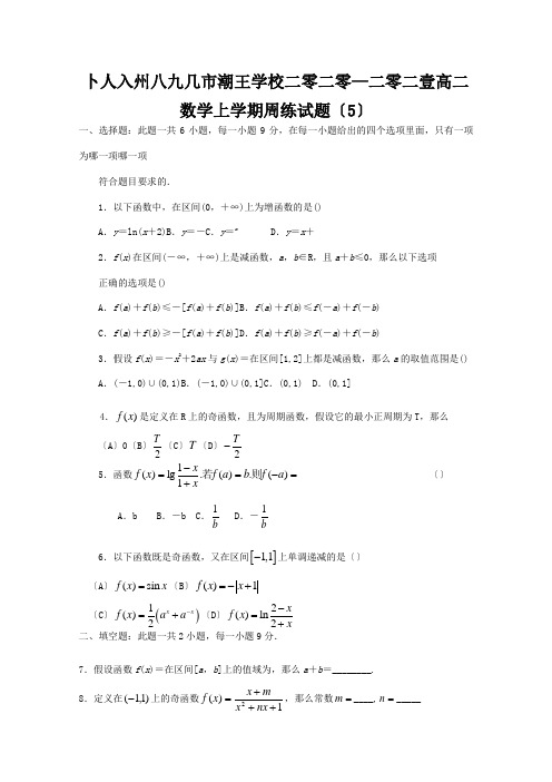 高二数学上学期周练试题5 试题