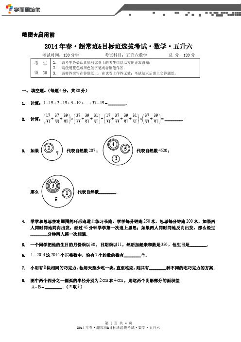 学而思杯11届数学试题