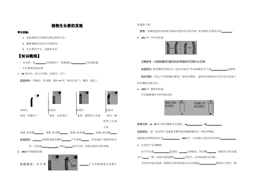 高中生物必修三导学案第三章
