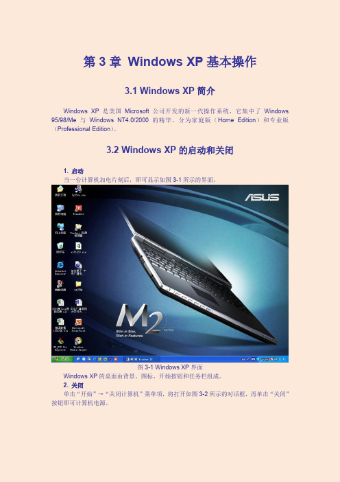 第3章WindowsXP基本操作