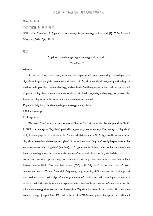 大数据、云计算技术与审计外文文献翻译最新译文