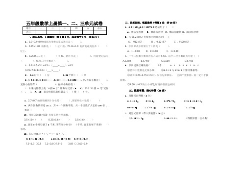 五年级数学上册第一、二、三单元试卷