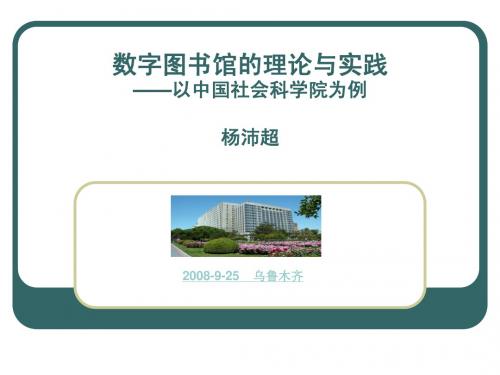 中国社会科学图书馆 CASSL