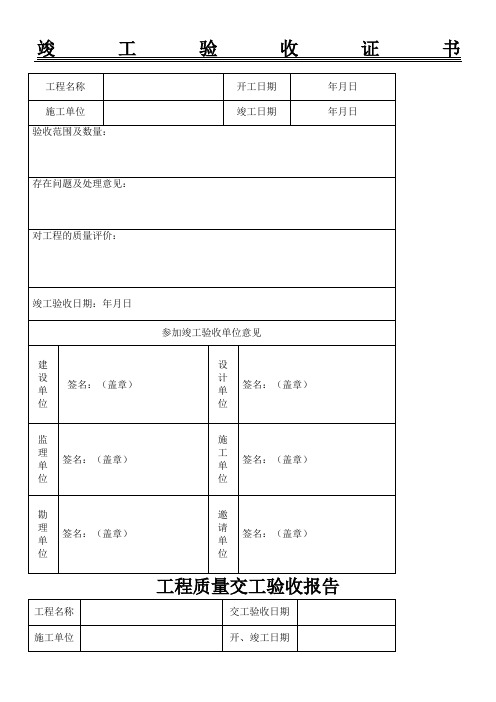 城市污水处理厂工程质量验收记录表格全套表格格