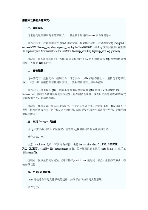 数据库迁移的几种常用方式及优缺点比较