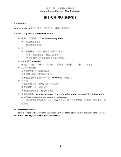 中文二第二学期期末考试指南Chinese II Semester II final study guide