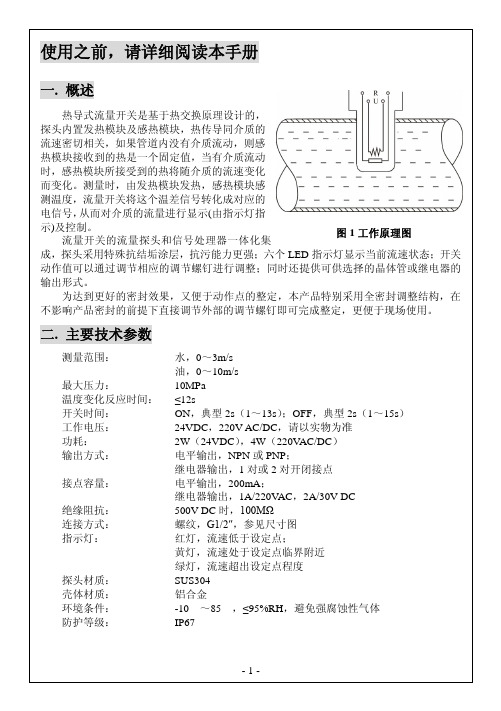 FCS11热导式流量开关