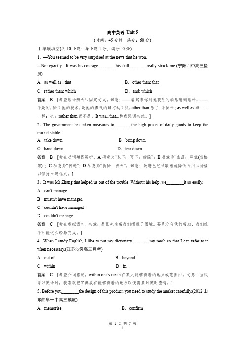 高中英语必修3  Unit 5单元训练及解析