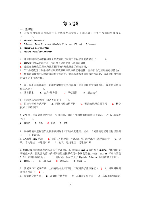 2014级贵州大学计算机学院(计算机网络)复习题qi