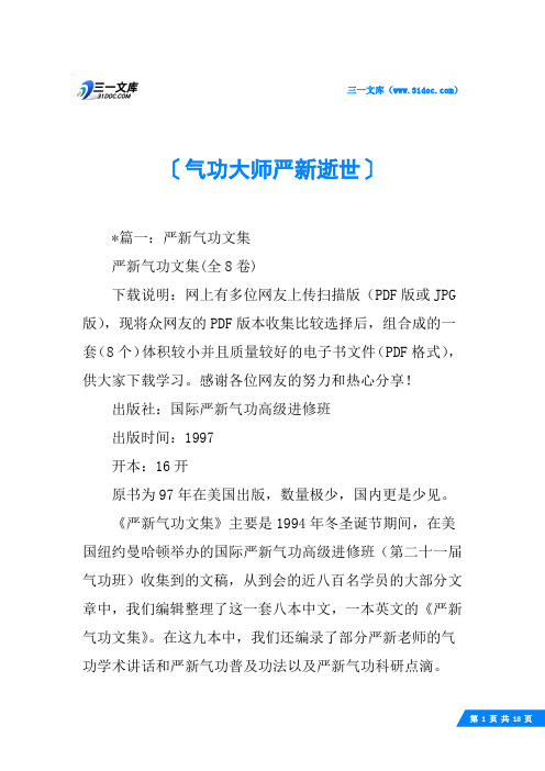 气功大师严新逝世