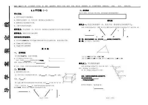 平行线导学案