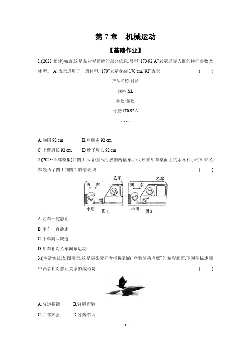 2024年中考物理一轮复习考点基础练 第7章 机械运动(含答案)