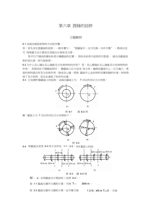 材料力学扭矩习题